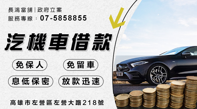 左營機車借款 左營機車借款