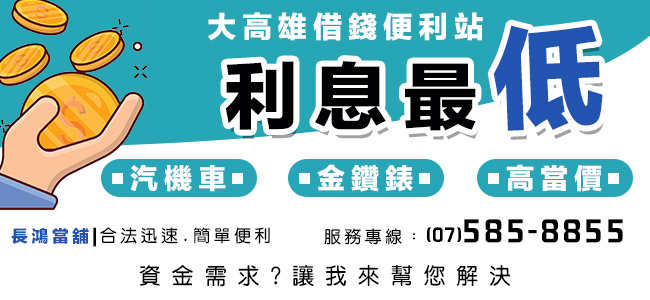 高雄借錢
