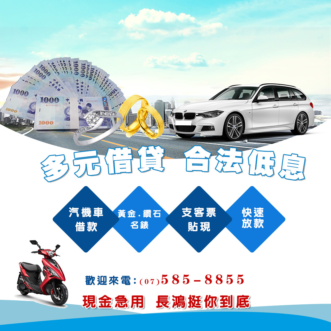 高雄汽車借款